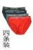 Bốn nạp đồ lót nam tóm tắt phương thức băng lụa sợi tre eo quần thanh niên chất béo quần đỏ Nam giới