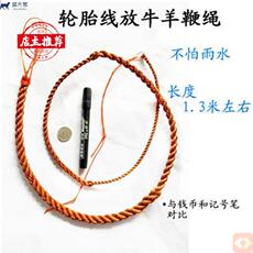 хлыст 放羊鞭子轮胎线牧羊鞭放牛鞭子手工制作放羊老式赶马车鞭头车胎线