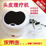 Машина для парикмахерской для парикмахерской кожи головы, Dongtian Nano Hair Career Micro -Fog Machine Summer Care Sprayer, окрашивание горячего масла