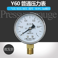 Đồng hồ đo áp suất chân không đồng hồ đo áp suất nước hơi nước Y-60 đồng hồ đo áp suất dầu xuyên tâm thông thường đồng hồ đo áp suất đồng hồ đo áp suất không khí 14*1.5