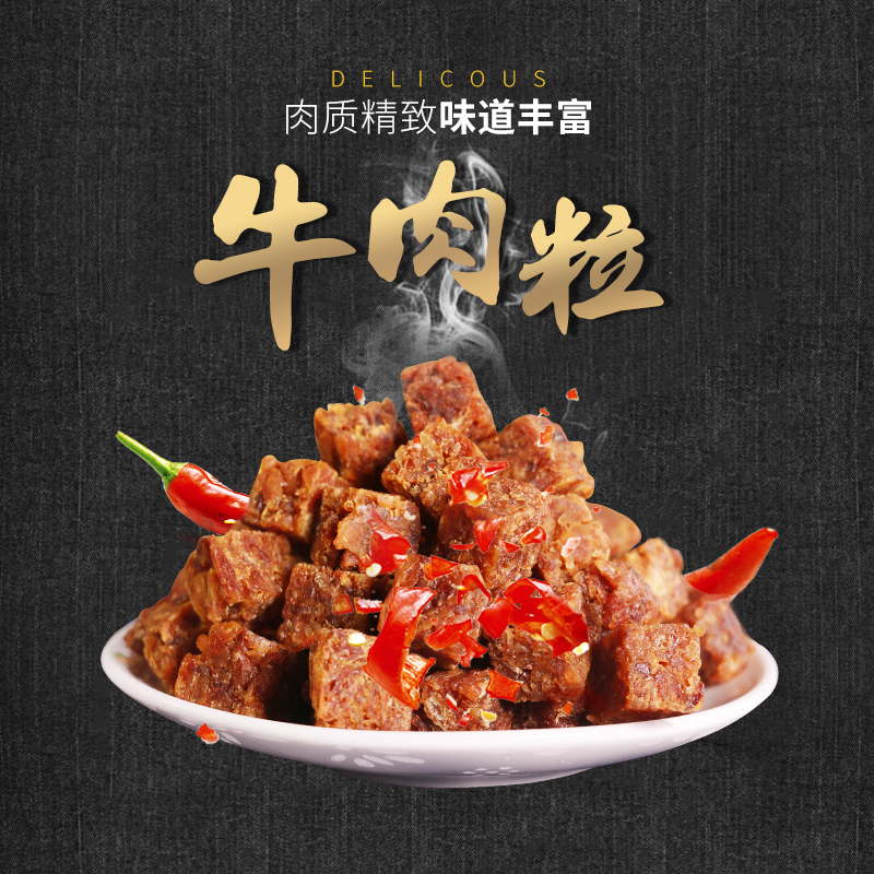 情人铺子 牛肉粒 牛肉干 多口味500g 图1