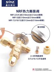 Холодильное оборудование sinz鑫仕制冷nrf型热力膨胀阀冷库机组r22/r404内外平衡一体阀