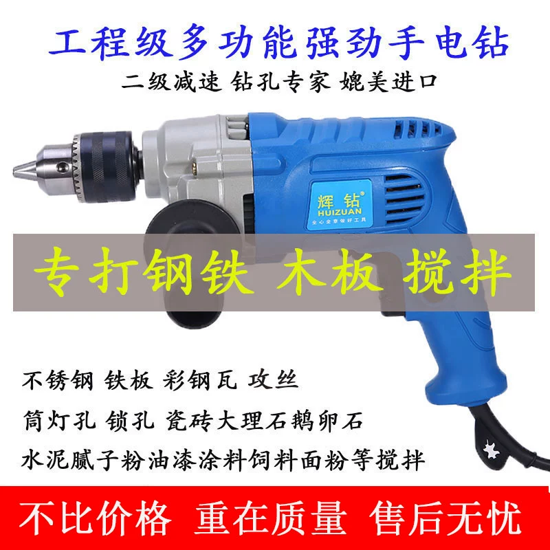 Máy khoan điện cầm tay Huizuan hộ gia đình 220V giảm tốc hai giai đoạn điều chỉnh tốc độ tiến và lùi khoan mô-men xoắn cao khuấy quay điện