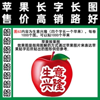 Размещать слово Apple Business Xinglong Рисунок 62 Полно -сотен бесплатная доставка тип ленты Поздравляем, чтобы разбогатеть и пожелать удачи Red Fuji