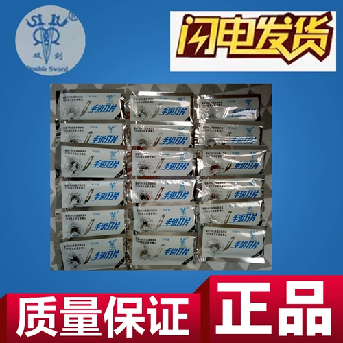 Suichang Shuangjian High -Catuality Hurgery Blade/Pass Caffice Certification Calification National Silver Award/250 таблетки