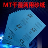 CC88P Аутентичная MT Импортированная латексная бумага сухость и влажная 2 Замените немецких воинов 80% -Эффективная с наждачной бумагой с наждачной бумагой