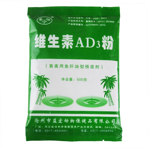 Зверя витамин AD3 Свинья, корова, коза, линия, птица Пытайте витамин А витамин D3 порошок