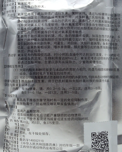 Ветеринарный препарат 10%фторопизенкоза Порошок, представляющий зверя, используется для свинины, коры, кашера, астмы дыхательных путей куриная утка, утка и гусиная толстой кишки