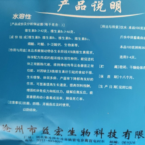 Beast 100G Композитный витамин B Порочная свинья, крупный рогатый скот, овца, курица, животная и птица корма для добавок витамина B -димерного B