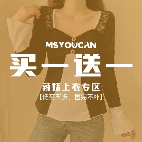 MSYOUCAN Купи один, получи один бесплатно!Измените сезонную верхушку горячей девушки ~ зона благосостояния!58,8 Юань 2 штуки!Снижаться