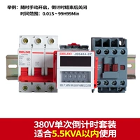 380V Одиночный обратный отсчет в пределах 5,5 кВА