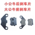 Bốn bánh ATV phụ kiện xe máy nhỏ bull rear brake pads lớn bull phía trước và phía sau má phanh đĩa phanh tấm ma sát má phanh xe máy Pad phanh