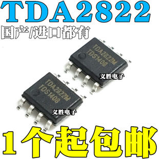 国内/輸入 TDA2822 TDA2822M 3V 6V 9V 12V 15V SOP8 パッチ 8 ピン