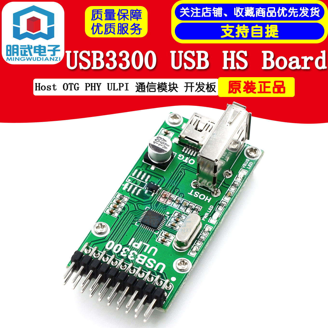 USB3300 USB HS Board Host OTG PHY ULPI 通信模块 开发板淘宝网