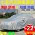 Miễn phí vận chuyển Lifan X60 720 320 620 520 520i đặc biệt xe bìa xe bìa bạt ô tô bạt phủ ô tô cao cấp 