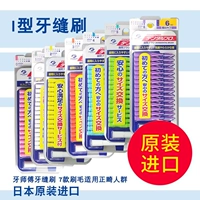 Дантебо Япония импортированная стоматолога зубного шва щетки зубной щетки i type 15 SSSS-LL Номер нелегальная очистка