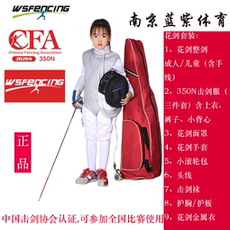 Фехтовальный комплект 南京蓝紫 儿童成人花剑重剑佩剑整套装备cfa认证精品比赛套装