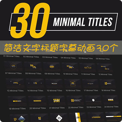 FCPX插件:30组4K简洁文字标题字幕条简洁标题FCPX字幕动画动画 Minimal Titles-天天素材网