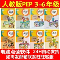 Начальная школа англичанин издание Pep Pep 345 шестого класса тома и лорды -учебные ресурсы Пакет Анимации Программное обеспечение для чтения