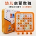 Trò chơi Sudoku trẻ em cờ vua Jiugongge đồ chơi giáo dục kỹ thuật số học sinh tiểu học tư duy logic đào tạo phát triển trí não - Trò chơi cờ vua / máy tính để bàn cho trẻ em