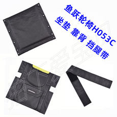Костыли/инвалидной коляски 鱼跃轮椅车h053c原装配件牛津布坐垫帆布靠背 原厂挡腿带yuyue Diving