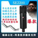 American SE 2200 Профессиональная запись Большая вокальная мембрана человеческая вокальная емкость Micro Live K GE Turn Micro Sound Card