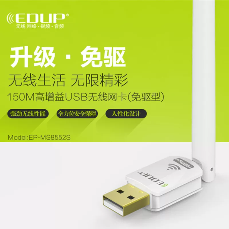Оригинальная EDUP EP-MS8552S 150M без драйвера USB беспроводная сетевой карты десктоп приемник wifi