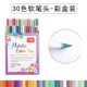 Guangnan 30 Color-Giftfolds Soft Pen Head