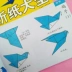 Mẫu giáo origami cuốn sách trẻ em của giấy cắt cuốn sách ba chiều làm bằng tay vật liệu Daquan sáng tạo DIY hướng dẫn học sinh tiểu học