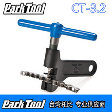 выжимка parktool ct-3.3 ct-5自行车链条截链器打链器 1-12速ctp-4k顶针