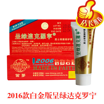 笛梦达克罗宁软膏 男用廷时黑寡妇煞星