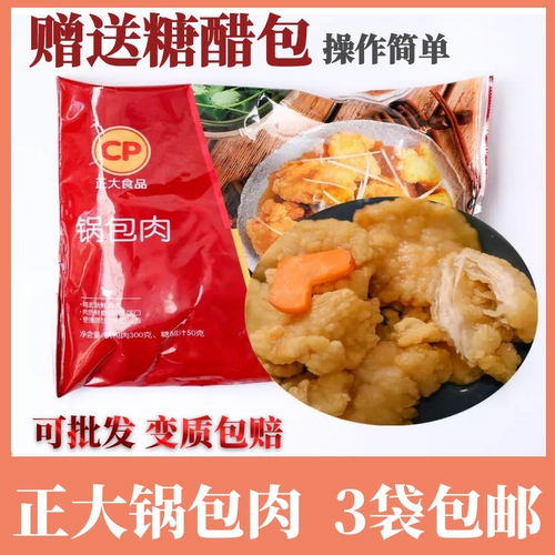 [正大锅包肉速冻食品油炸鸡肉冷冻半成品油炸带料包空气炸锅300g]