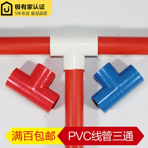 Hubei Wuhan PVC Проводная труба труба Электрическая пакет балл 1620 Проникновенная трубка Маршрутизация Домохозяйственная установка 25 Три звена