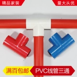 Hubei Wuhan PVC Проводная труба труба Электрическая пакет балл 1620 Проникновенная трубка Маршрутизация Домохозяйственная установка 25 Три звена