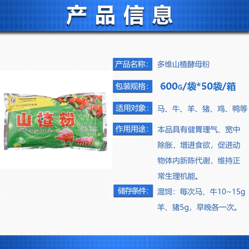 Зверь Боярышник аппетитный дрожжевой порошок свиная куриная утка, крупный рогатый скот, овца, диета, отек и селезенка, удобрения и множество добавок