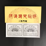 Антиернозное перекрестное заклинание Пуменфанга, шестихарактерная мантра на стикерах защитных пагодов Адильского ущелья