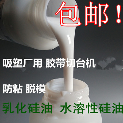 [道康宁进口水溶性乳化硅油 吸塑 离型剂 硅橡胶脱模添加剂 消泡剂]