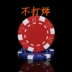 Chip không được đóng gói Qingkai 0818 không có chip mệnh giá Texas Holdem mạt chược trò chơi thẻ chip tùy chỉnh tiền xu - Các lớp học Mạt chược / Cờ vua / giáo dục bộ cờ vua nam châm Các lớp học Mạt chược / Cờ vua / giáo dục