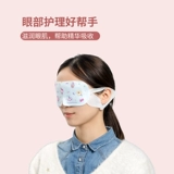 Miniso, повязка для глаз, компресс, ночной консилер, против темных кругов под глазами