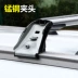 Geely Bo Yue ray hành lý sửa đổi phụ kiện xe đặc biệt mái giá hộp hành lý hộp thanh kệ du lịch - Roof Rack