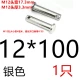 12*100 [1 серебро]