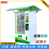 Торговая машина Fravian PC Board Sunshade Sun -Anti -Shed Machine Raine Puffs продает напитки
