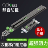 Опатукс Гардероб Движение дверной буфер Linter Push Splting Door Orbital Bule