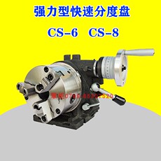 Разделив голову 立卧两用强力型快速分度头cs-6 cs-8强力等分分度盘 大通孔分度头