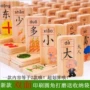 Gỗ tròn ký tự Trung Quốc Domi nếu domino giáo dục mầm non đồ chơi giáo dục bé học tập khối xây dựng nhận thức bán đồ chơi trẻ em