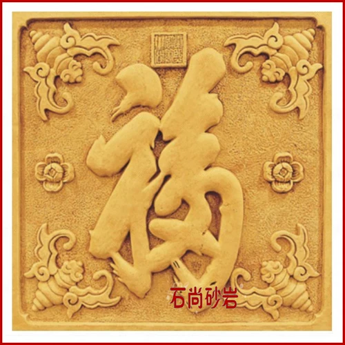 Песчаник с тиснением трехмерной роспись песчаной скульптура китайский стиль экрана экрана телевизор