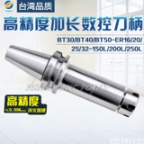 Семилетний магазин более 20 цветов Taiwan Импортированная ручка с ЧПУ BT30/BT40-ER