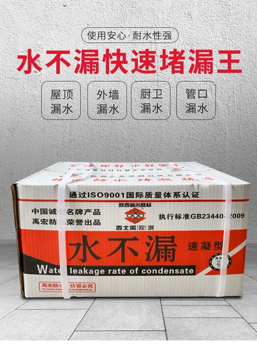 Wang Jin Tang Shui не протекает быстро сухой цемент водонепроницаемый туалет для утечки воды на крыше, чтобы быстро пополнить экстрасенсы