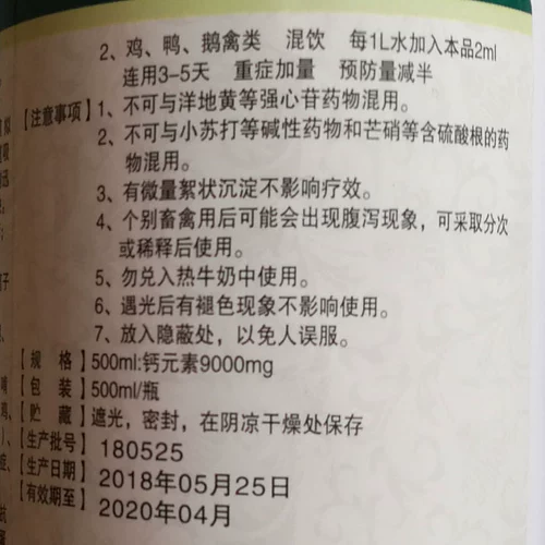 Скорость скота и овец. Добавление кальция кальция глюкозы Пероральная свинина, овца, курица, утка, собачьи кошки и кошки для ветеринарной медицины и птицы