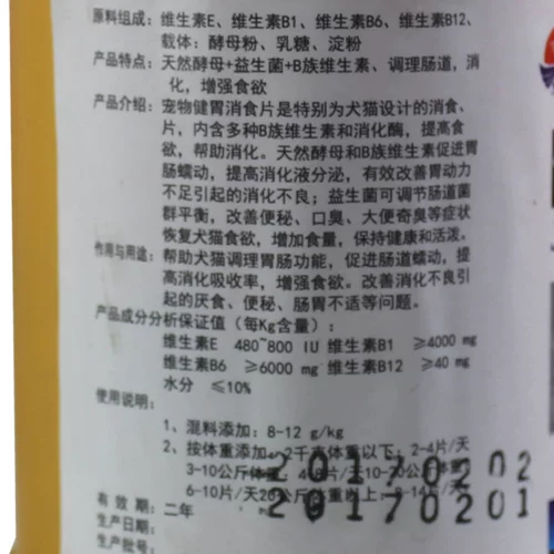 Медицина для домашних животных, здоровый желудок, пищеварение, кошка, собака, пищеварение кошки и плохое пищеварение, способствовать пищеварению и поглощению, усиление аппетита